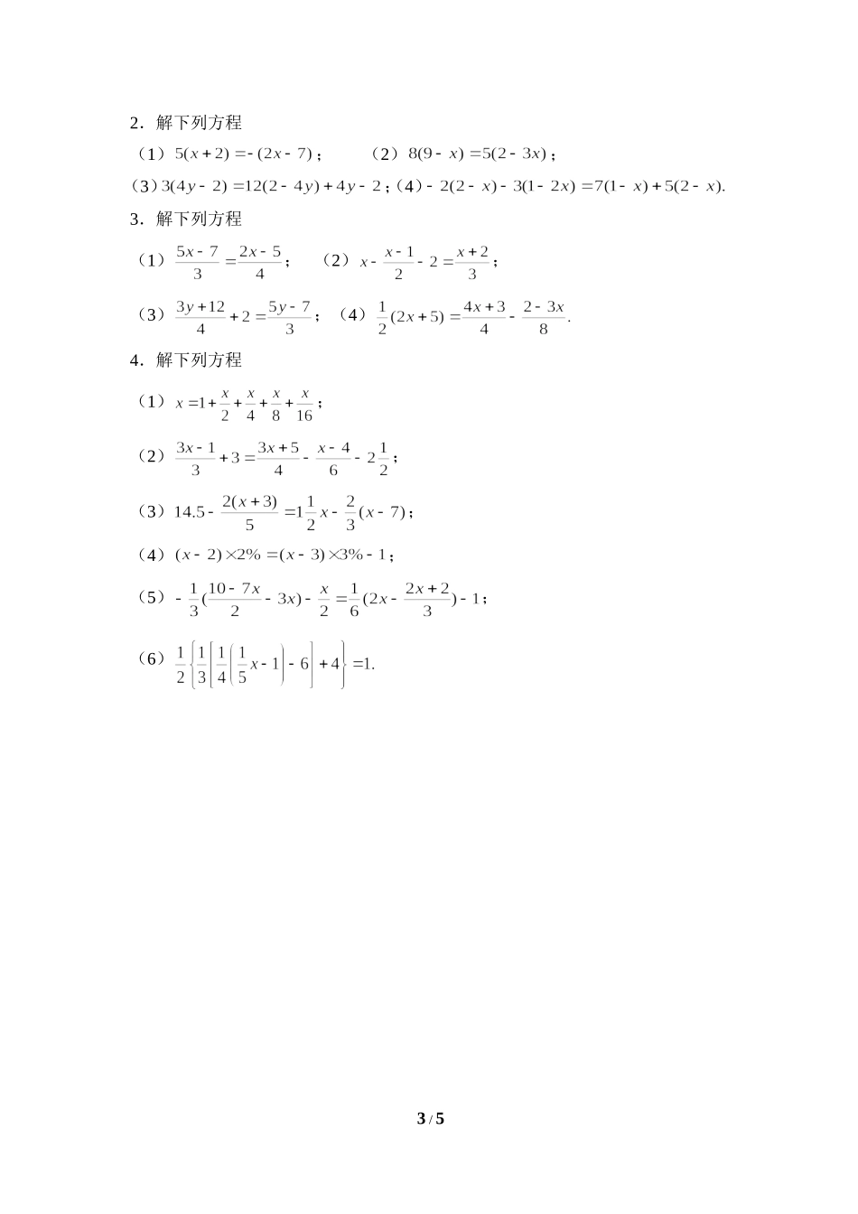 《解一元一次方程》同步练习1.doc_第3页