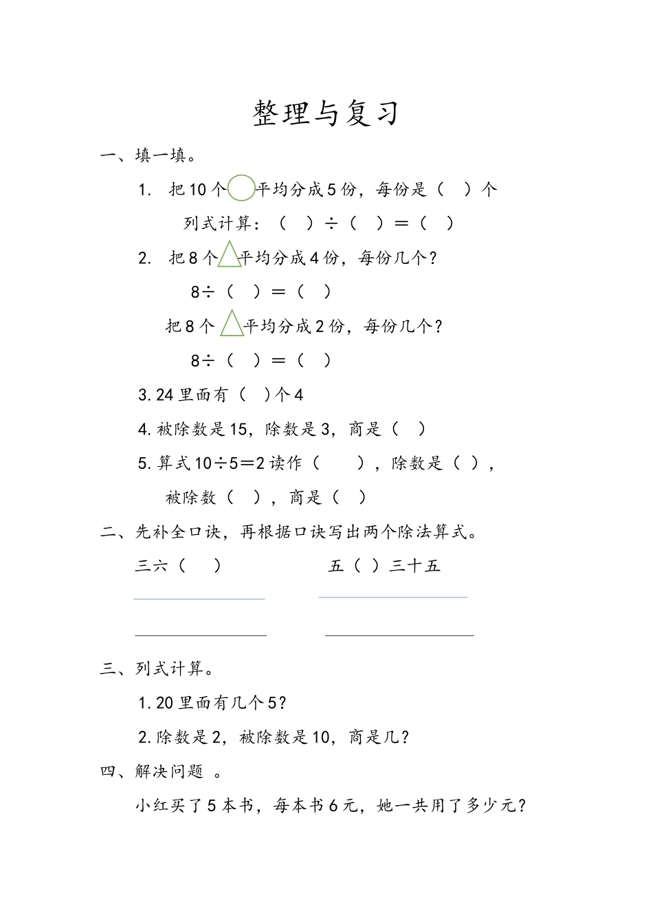 6.21 整理与复习.docx_第1页