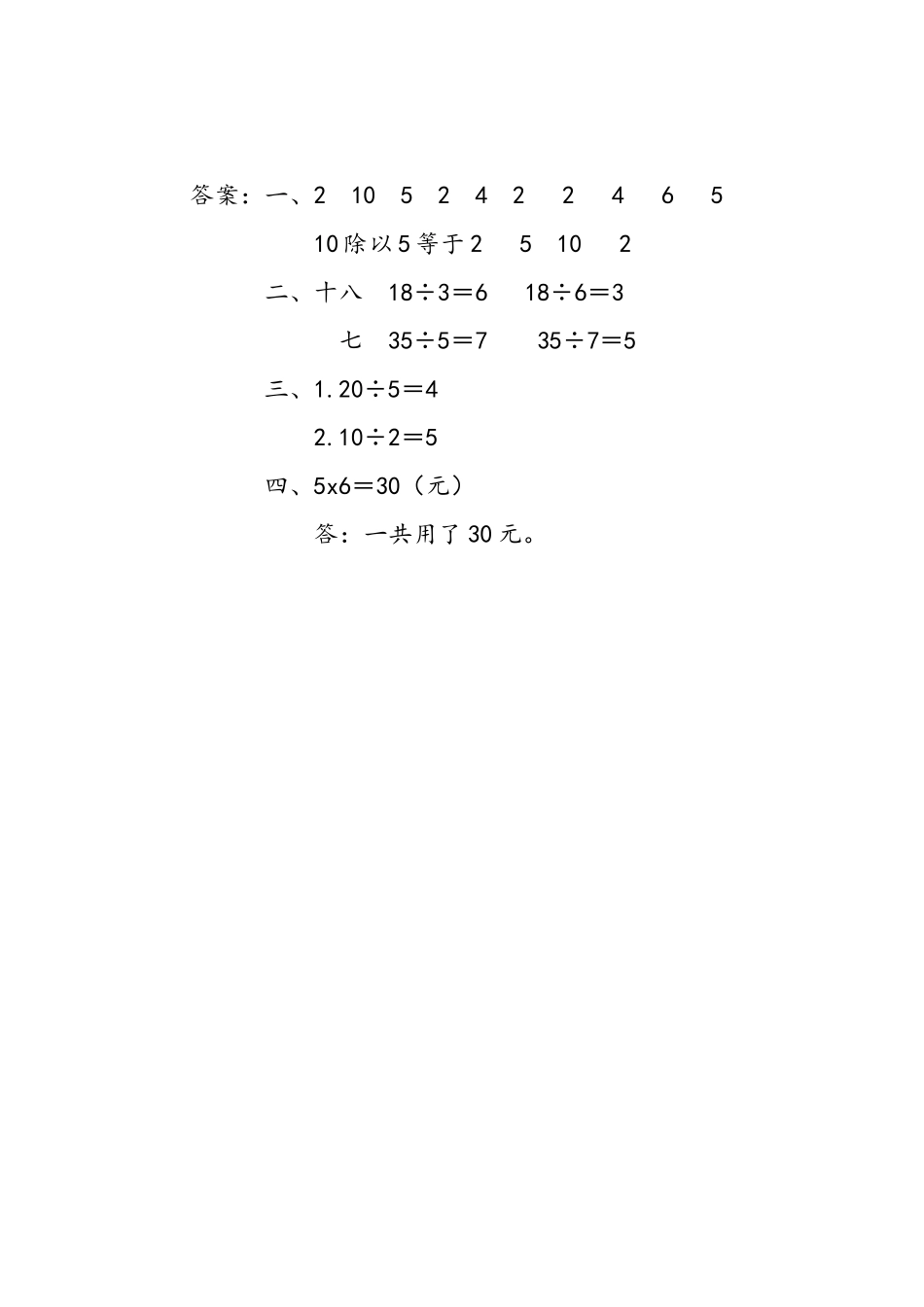 6.21 整理与复习.docx_第2页