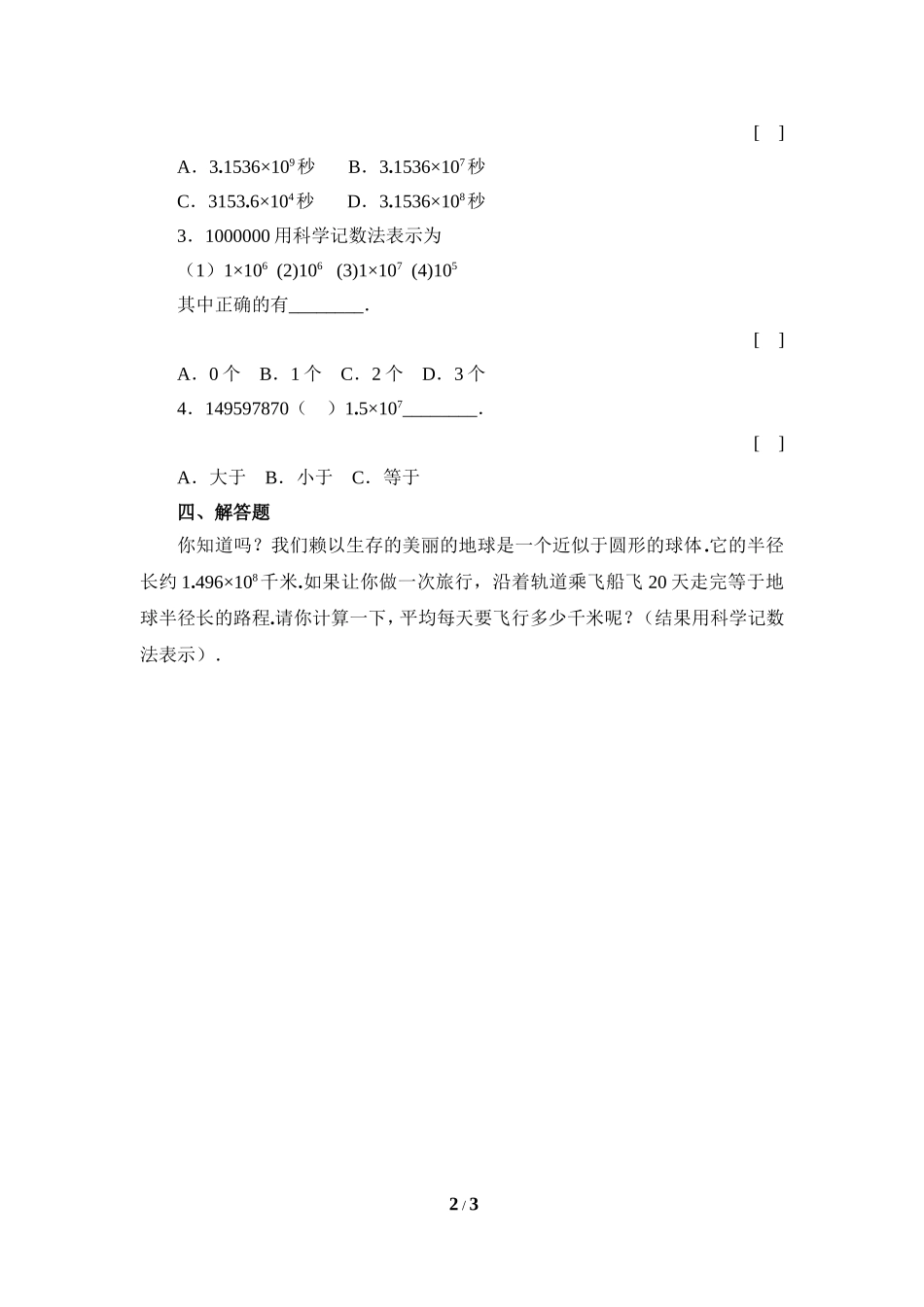 《科学记数法》同步练习3.doc_第2页