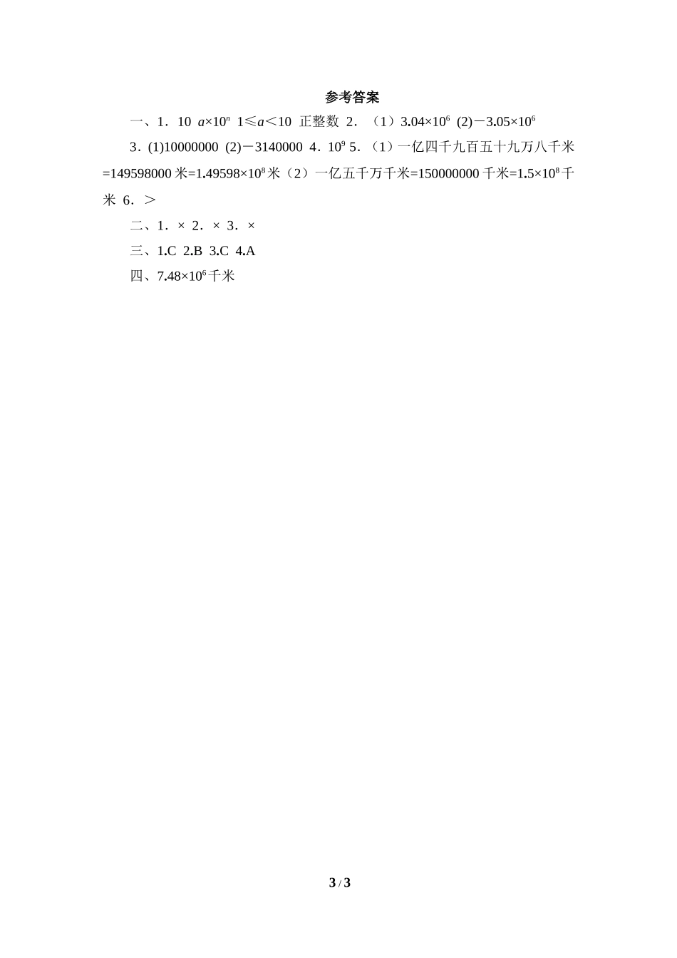 《科学记数法》同步练习3.doc_第3页