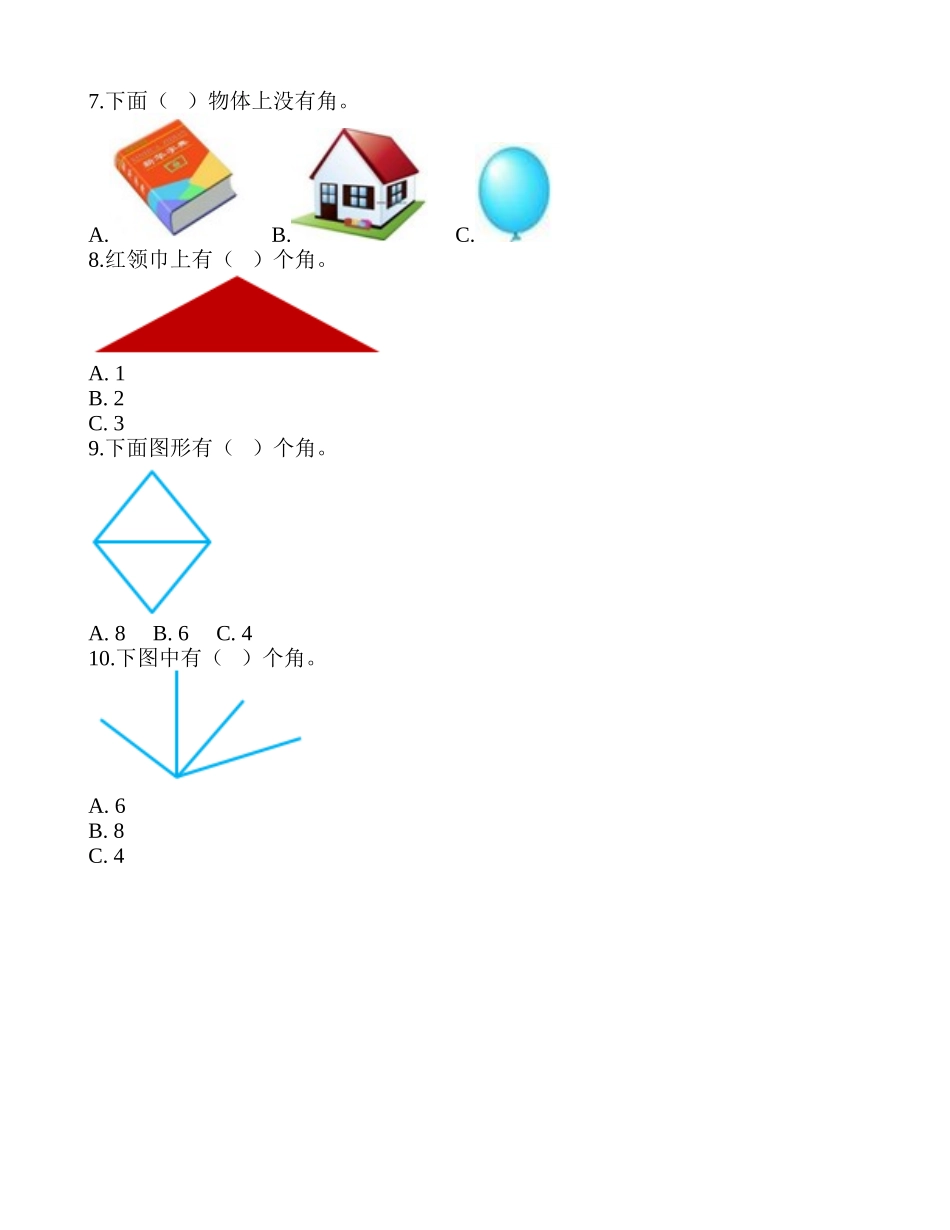 《认识角》随堂小测.doc_第2页