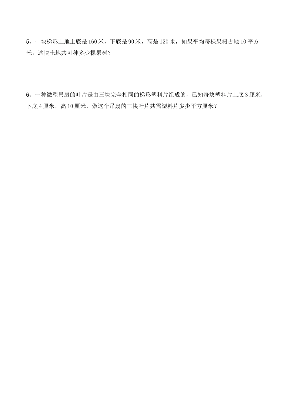 《梯形的面积》拔高习题.doc_第2页