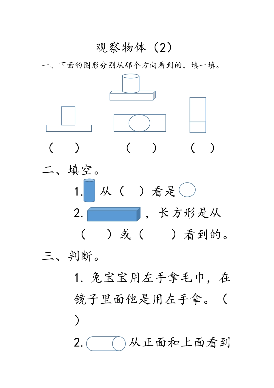 4.2 观察物体（2）.docx_第1页