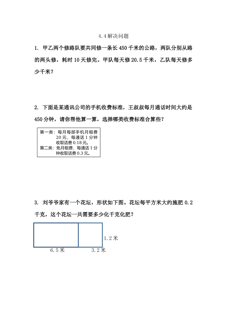 4.4解决实际问题.docx_第1页