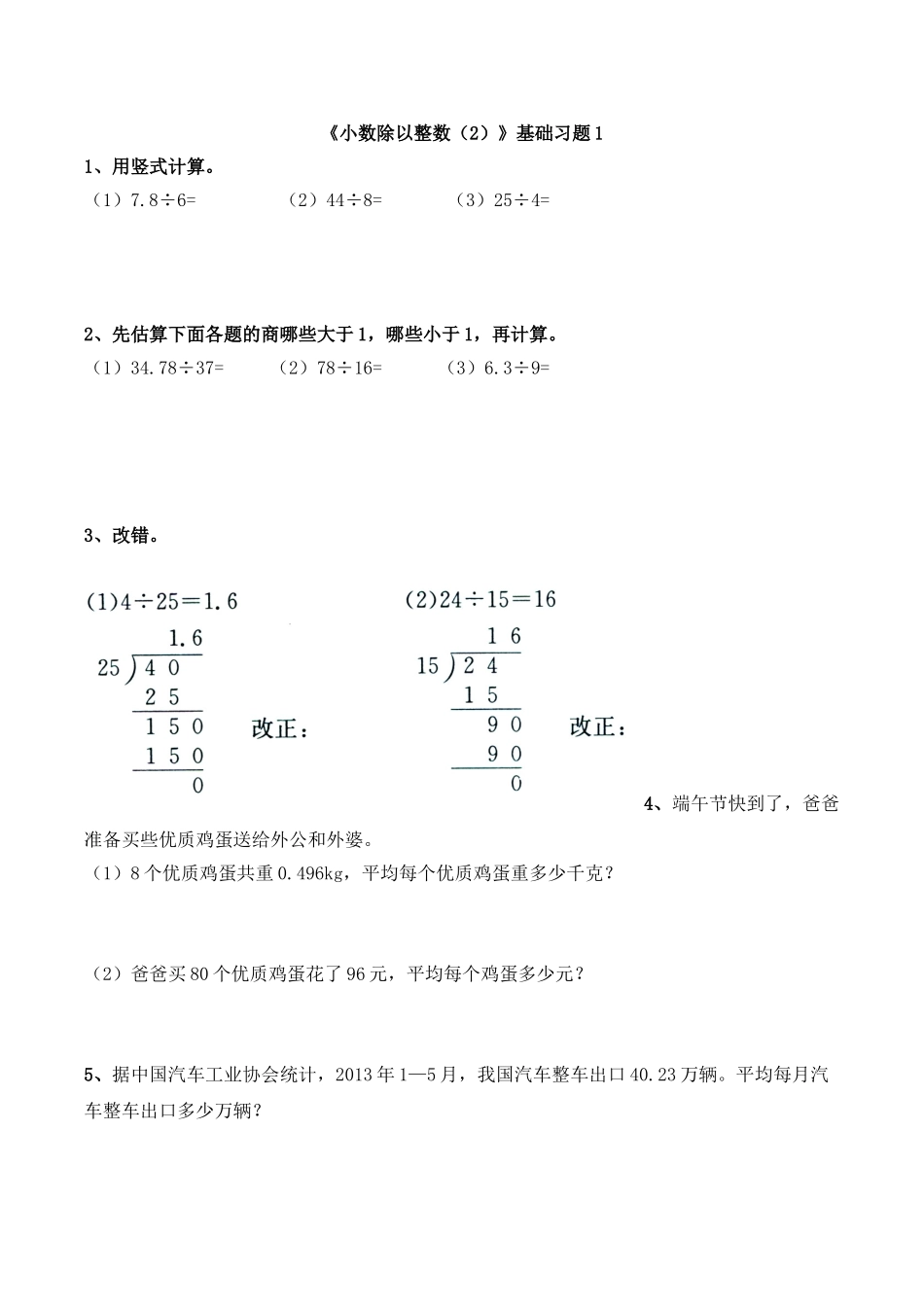 《小数除以整数（2）》基础习题1.doc_第1页