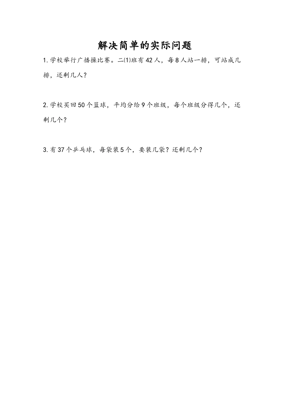 8.4 解决简单的实际问题.docx_第1页