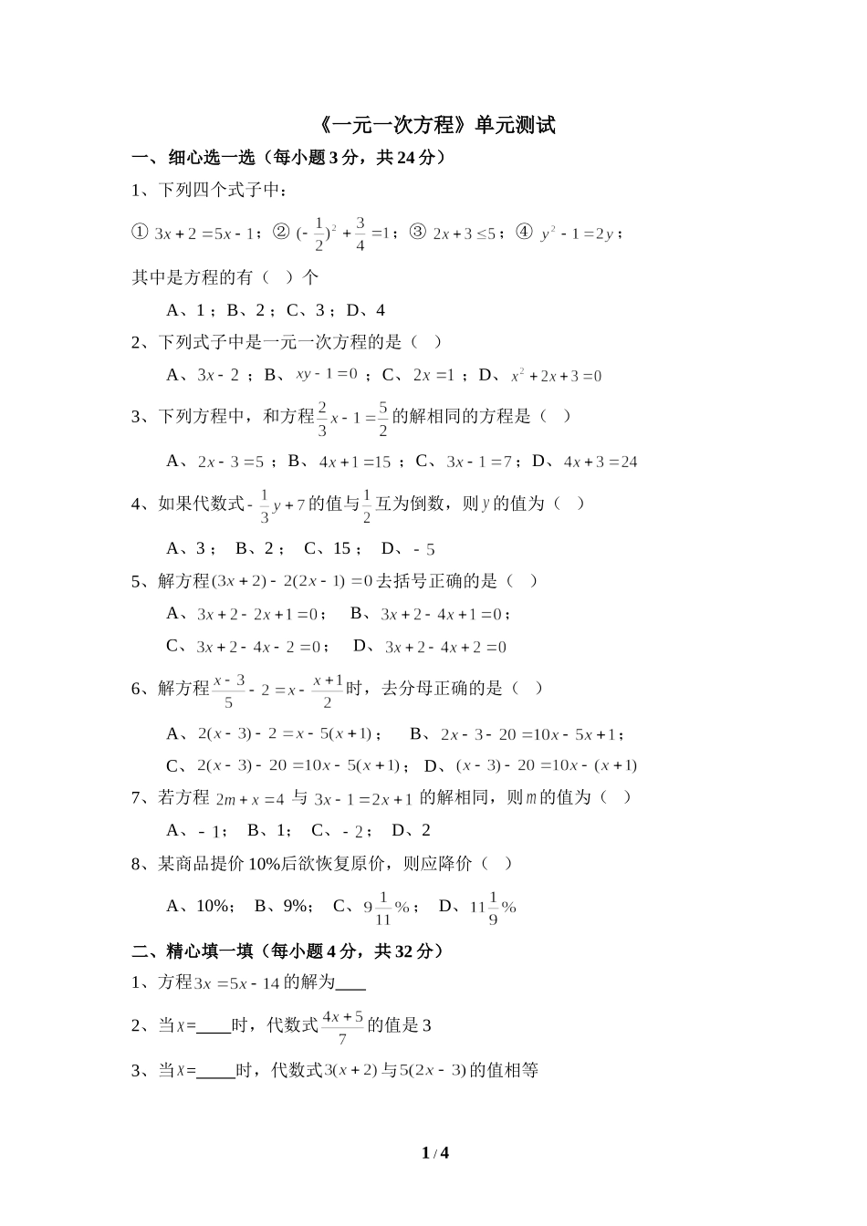 《一元一次方程》单元测试1.doc_第1页
