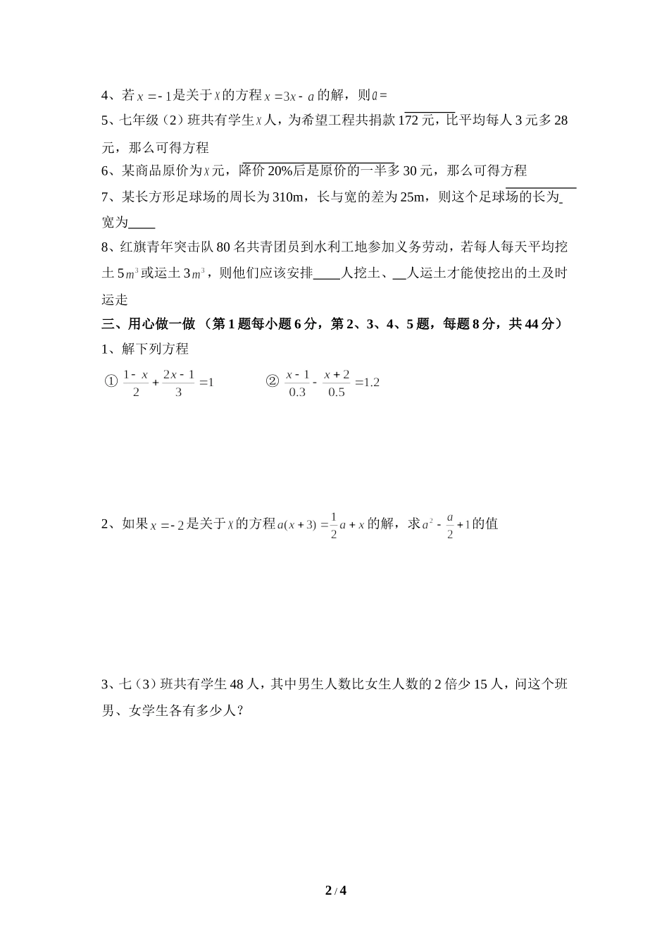 《一元一次方程》单元测试1.doc_第2页