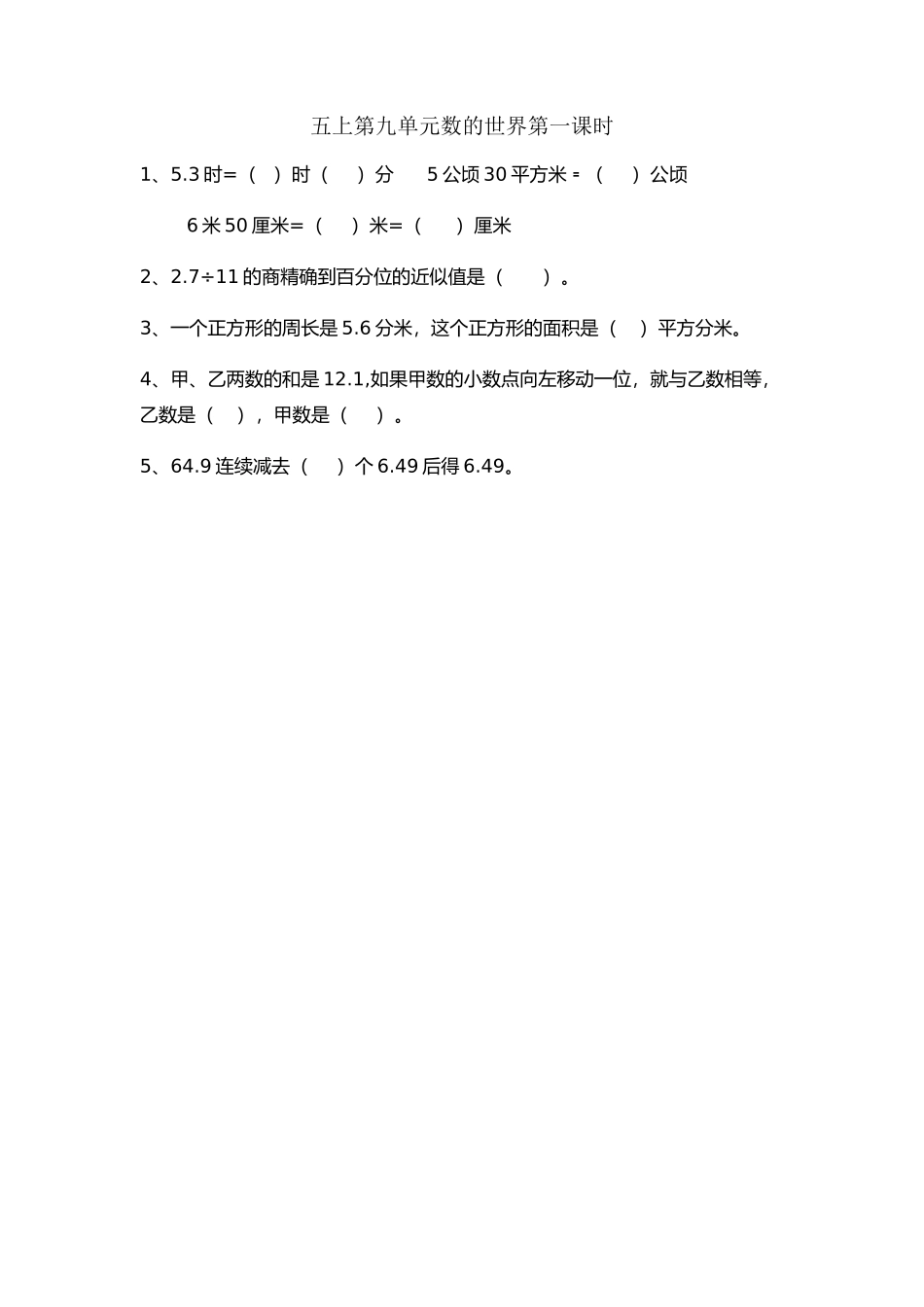 9.1 数的世界.doc_第1页