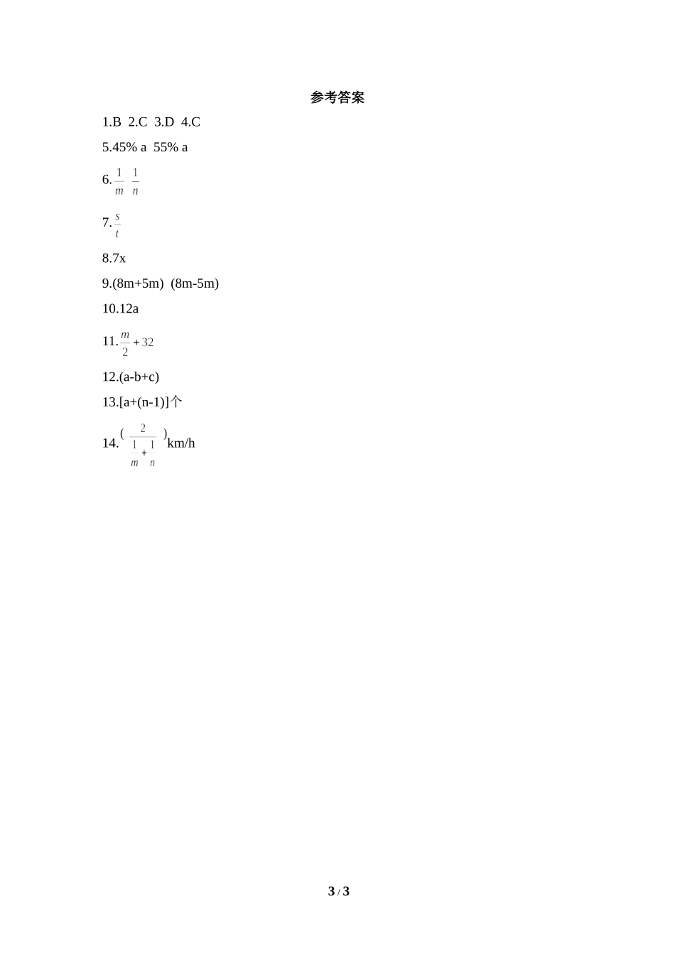 《用字母表示数》同步练习1.doc_第3页