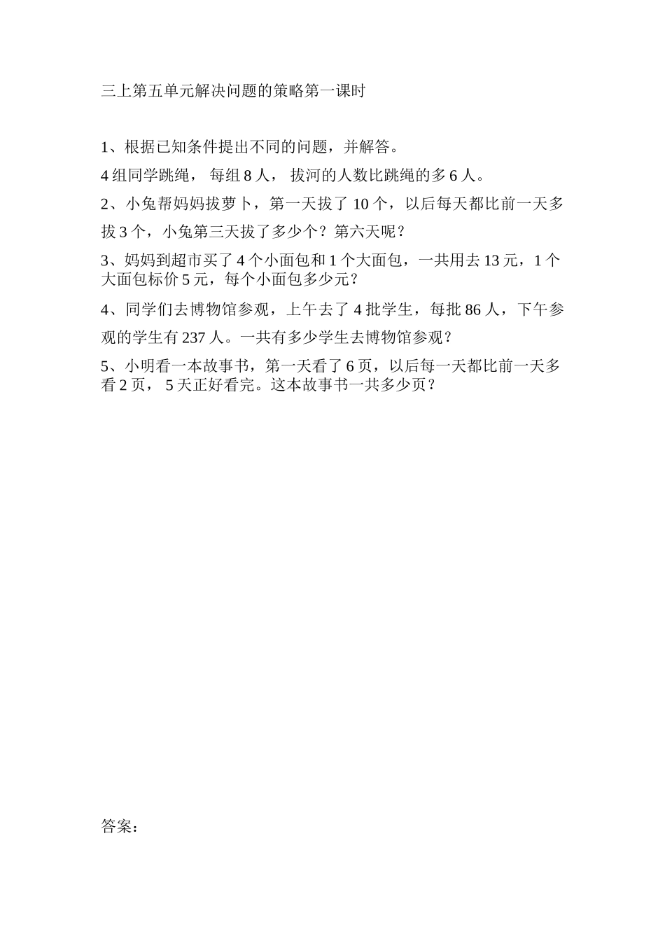 5.1 解决问题的策略（从条件想起）（一）.doc_第1页