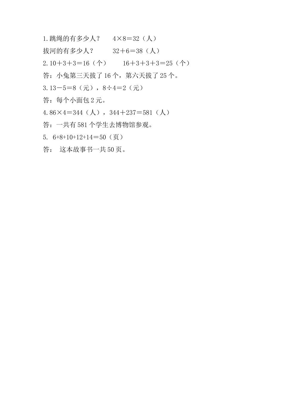 5.1 解决问题的策略（从条件想起）（一）.doc_第2页