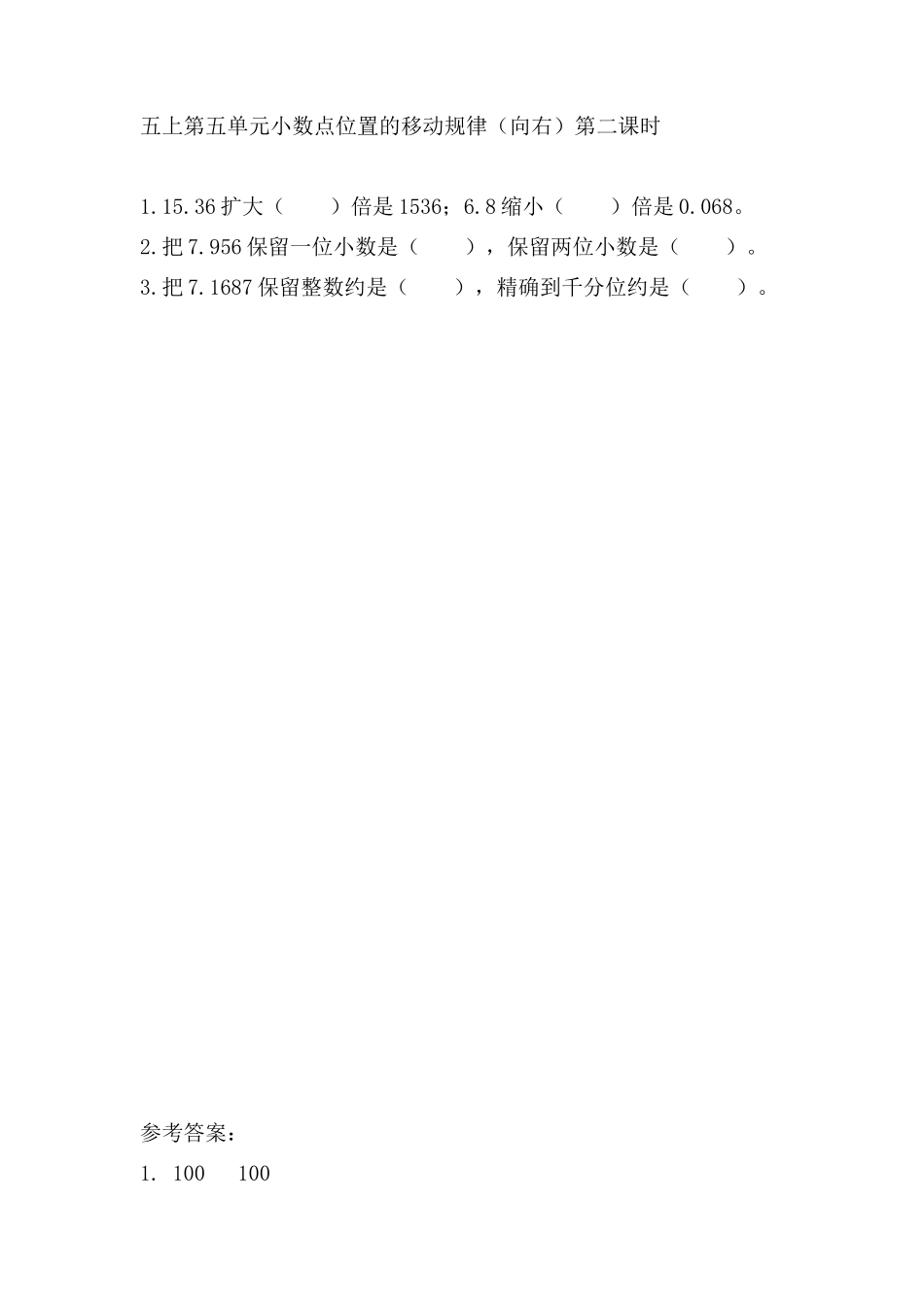 5.2 小数点位置的移动规律（向右）.doc_第1页