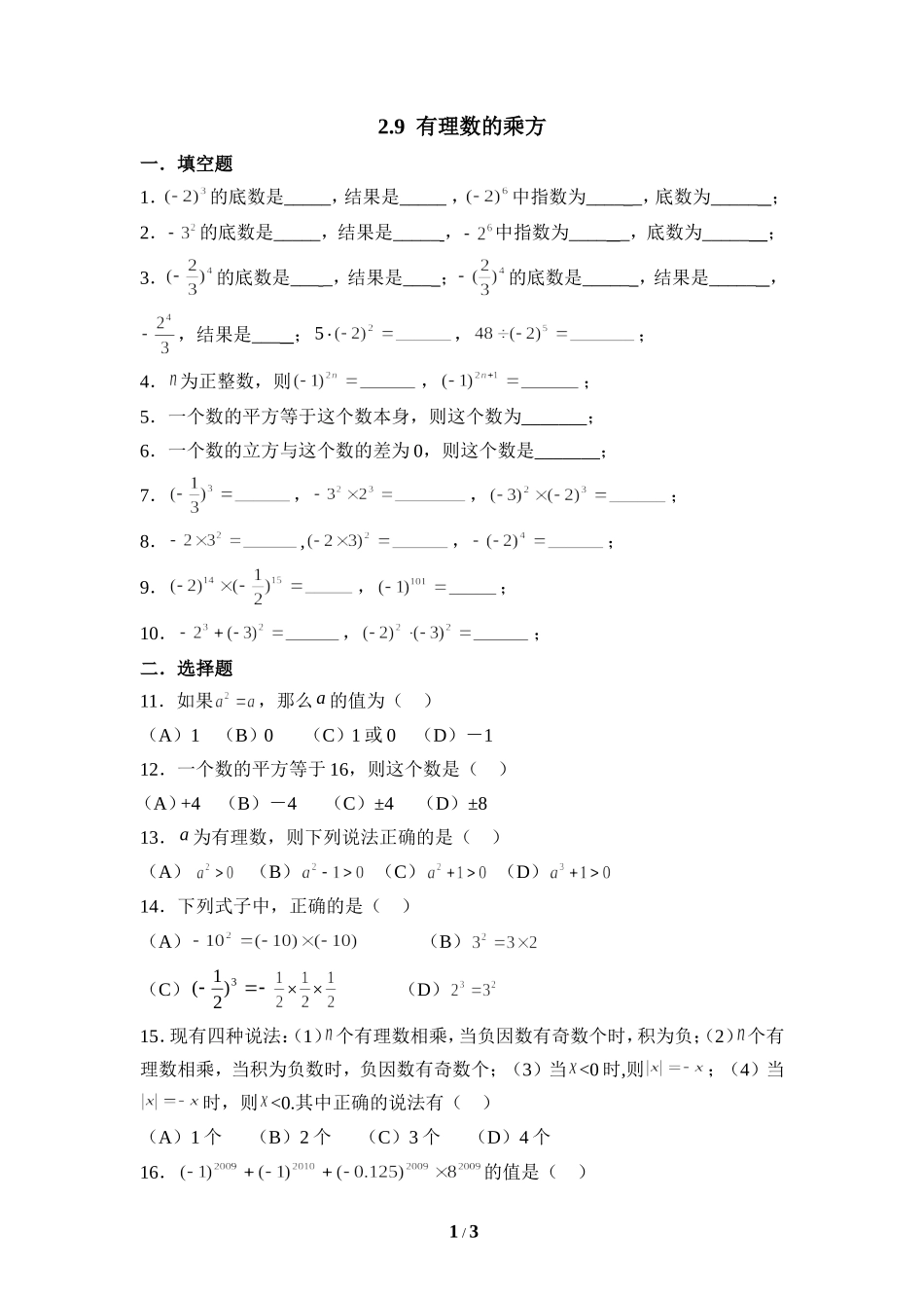 《有理数的乘方》同步练习1.doc_第1页