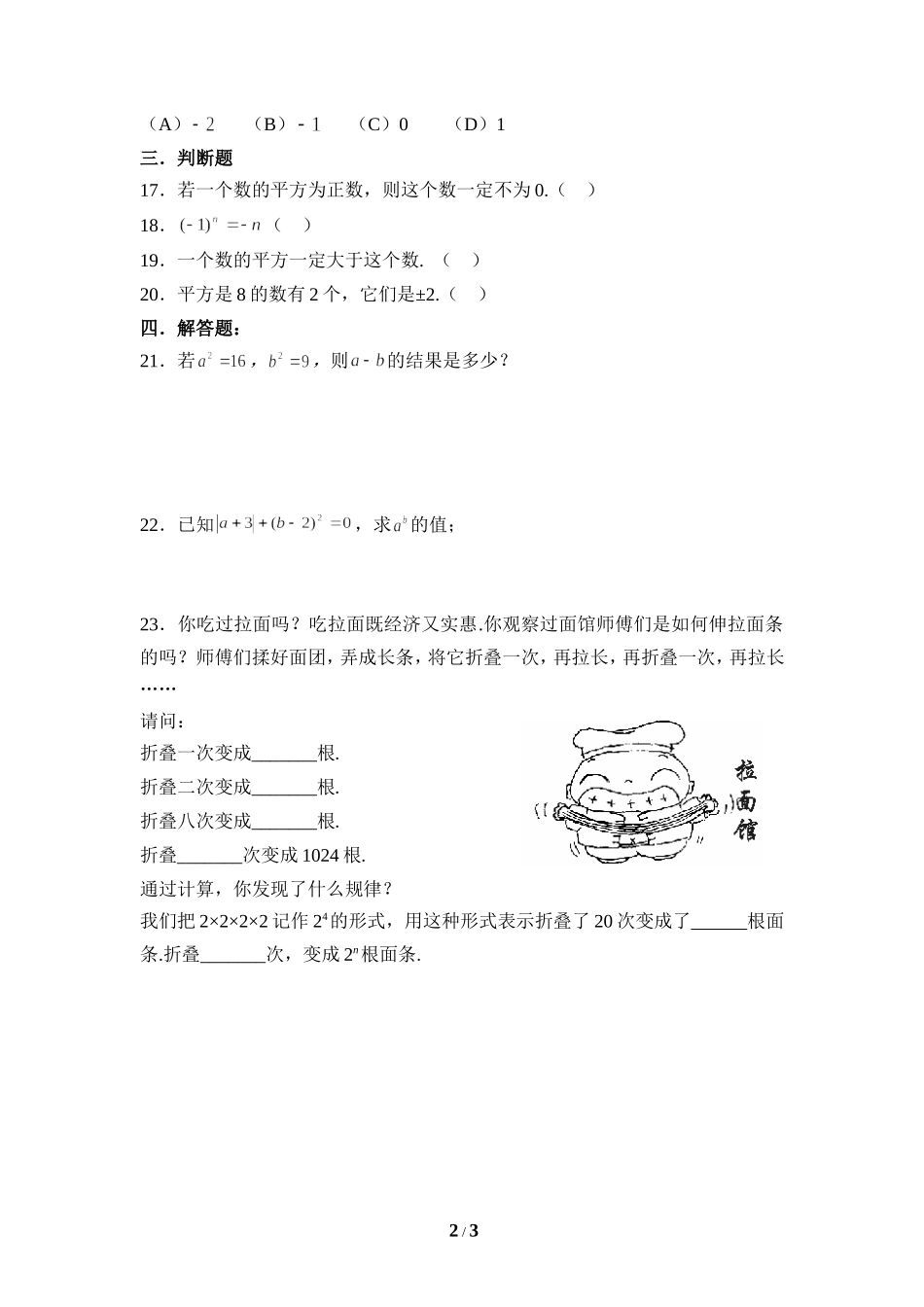 《有理数的乘方》同步练习1.doc_第2页