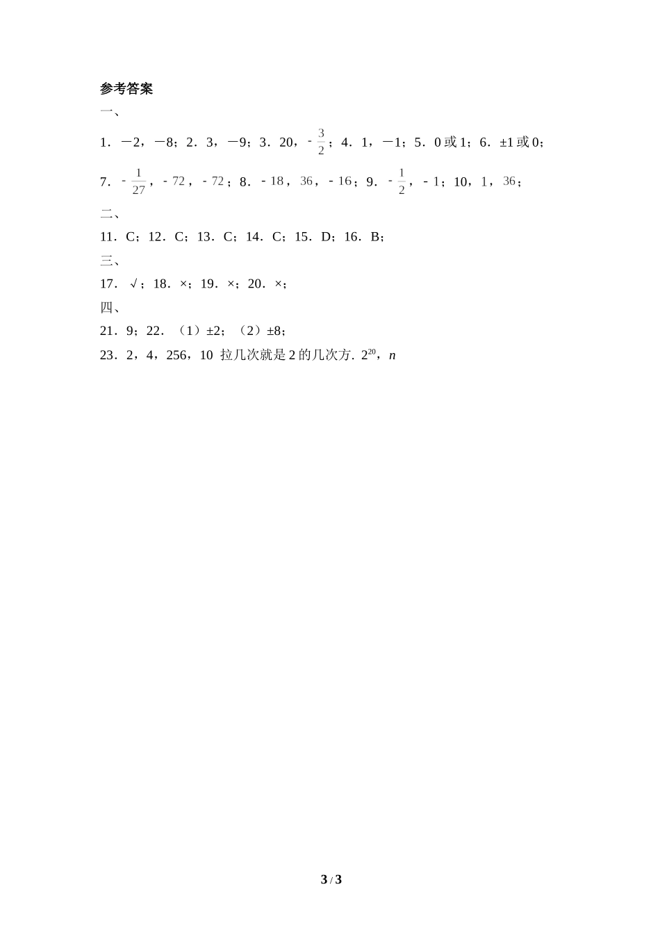 《有理数的乘方》同步练习1.doc_第3页