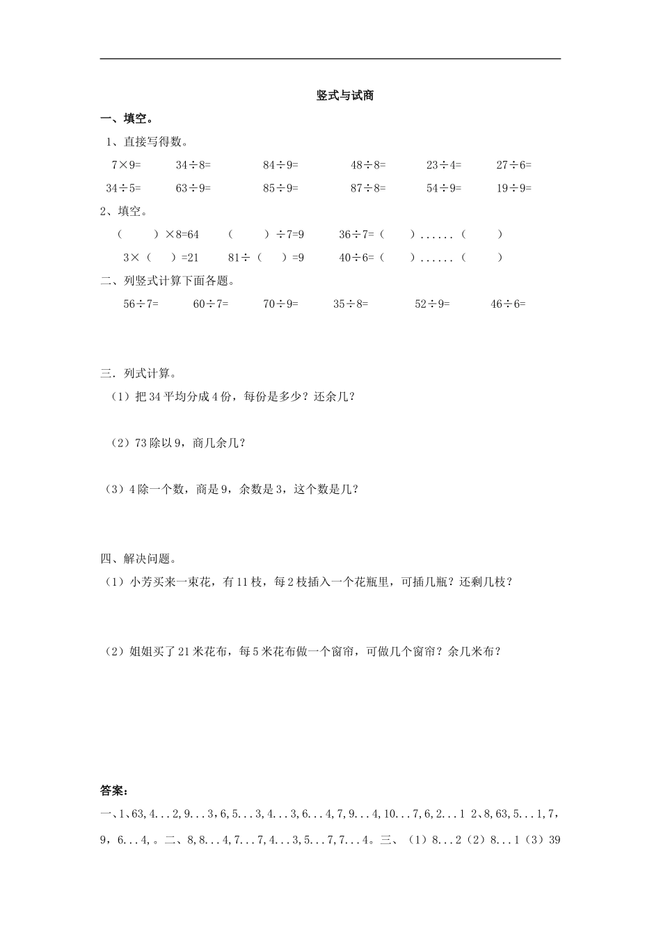 27竖式与试商（答案）1页.doc_第1页