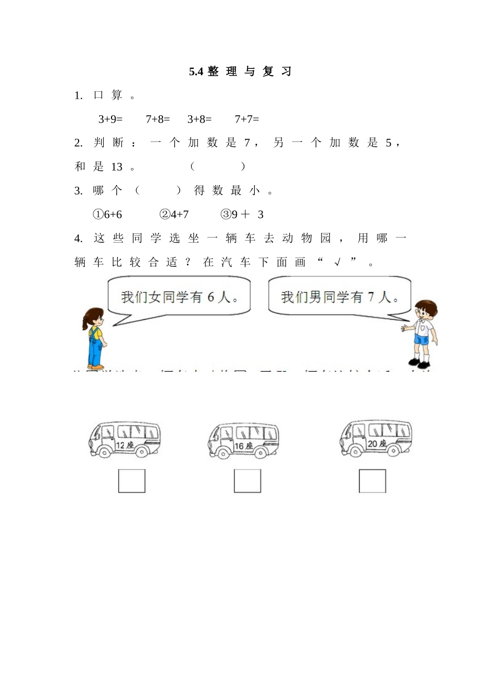5.4 整理与复习.doc_第1页