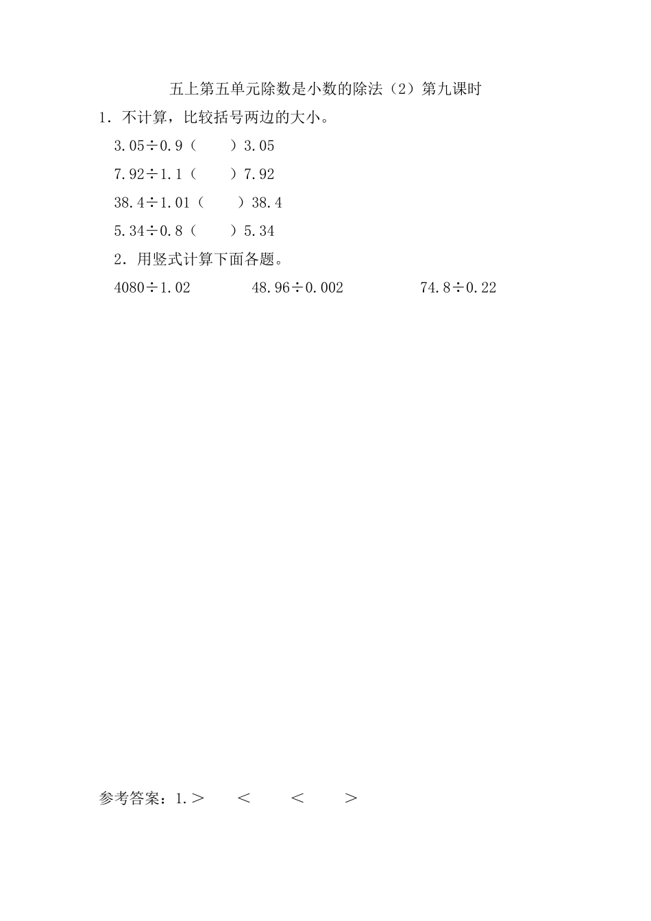5.9 除数是小数的除法（2）.doc_第1页