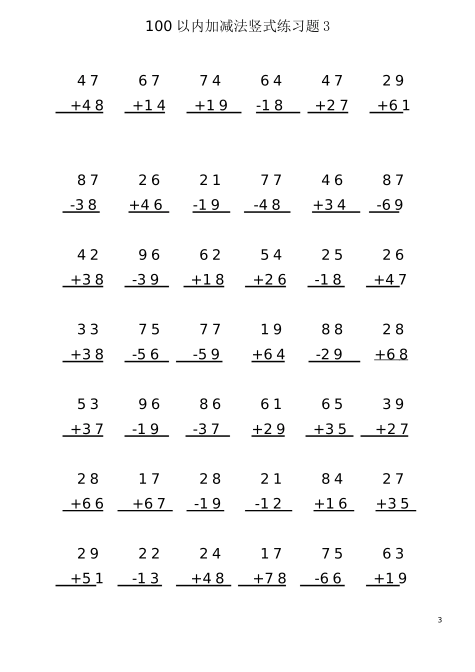 100 以内加减法竖式练习题3 (1页42题).docx_第1页