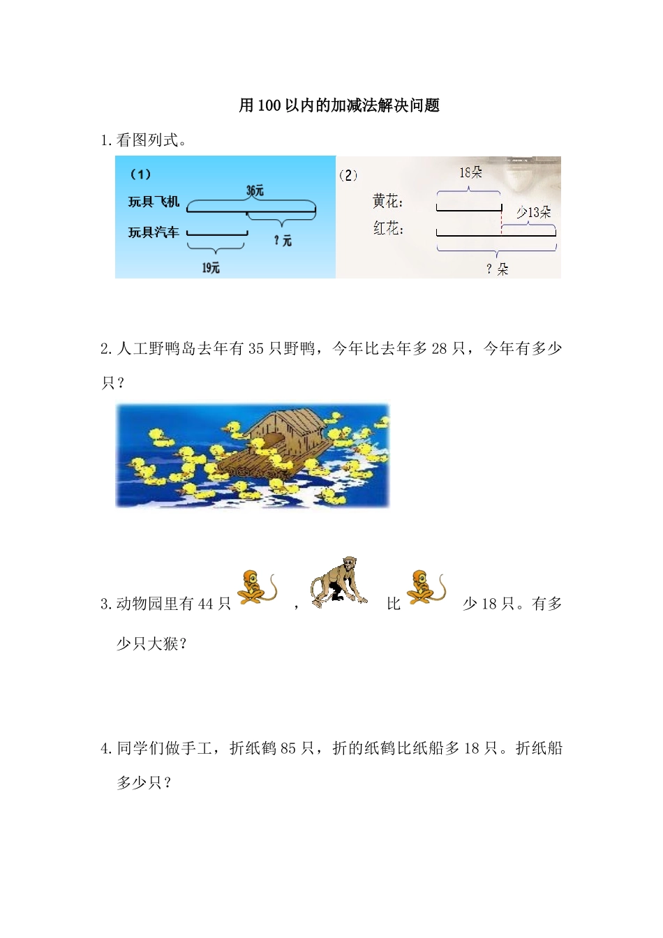 06100以内的加减法解决问题（答案）1页.docx_第1页