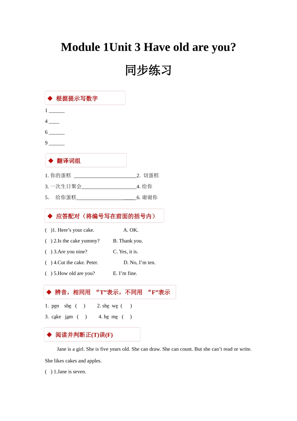 module 1 unit 3 have old are you 同步练习（含答案）.docx_第1页