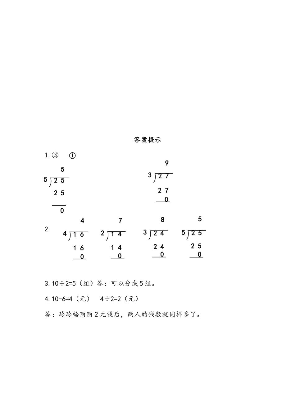 6.2 除法竖式计算.docx_第2页