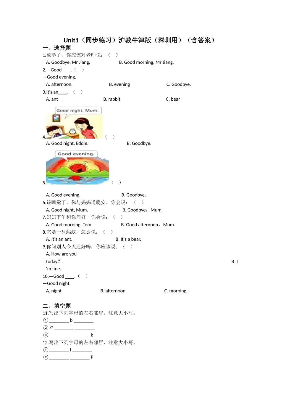 Unit 1 Good morning（同步练习）-2021-2022学年二年级英语上册-沪教牛津版（深圳用）（含答案）.doc_第1页