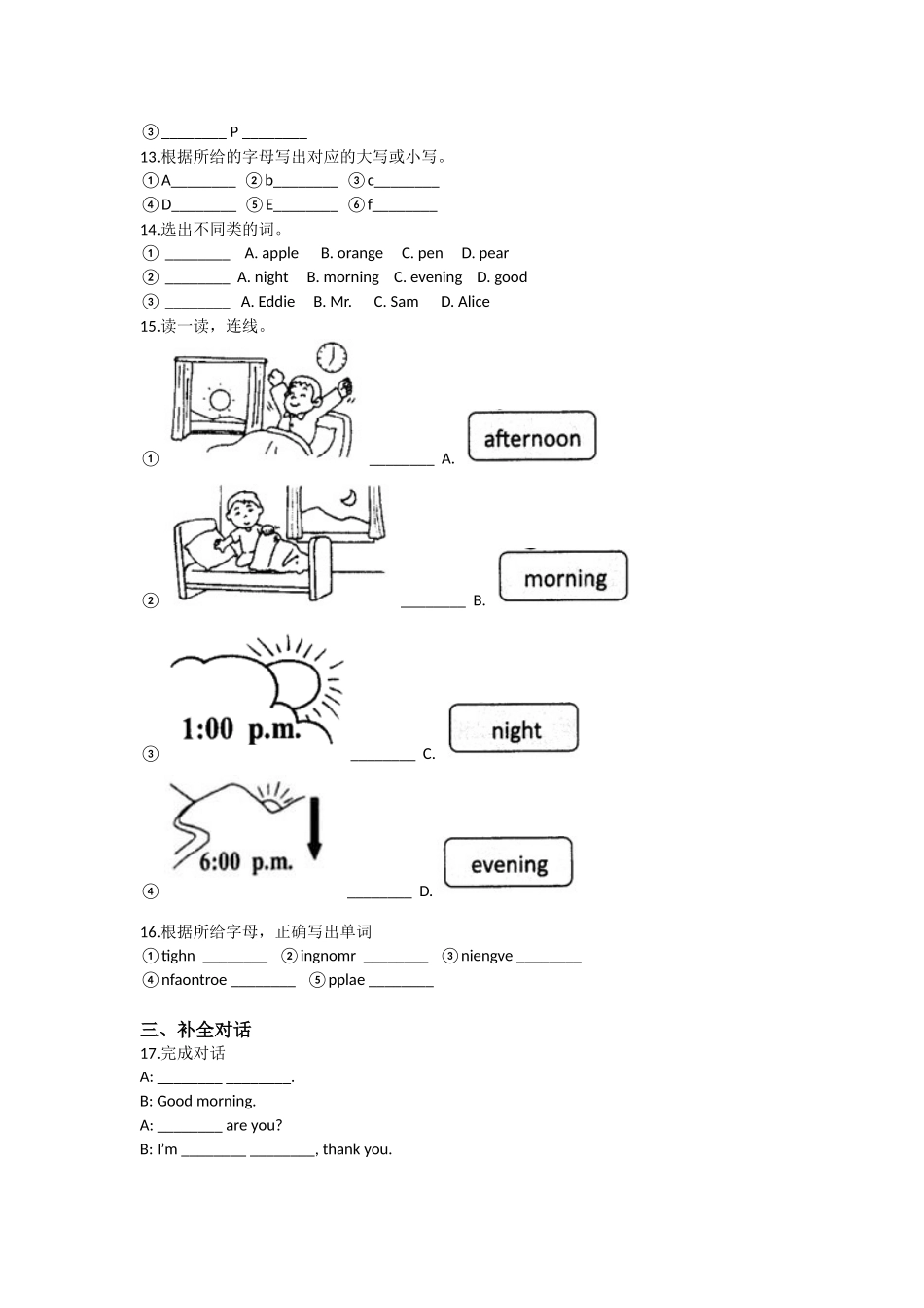 Unit 1 Good morning（同步练习）-2021-2022学年二年级英语上册-沪教牛津版（深圳用）（含答案）.doc_第2页