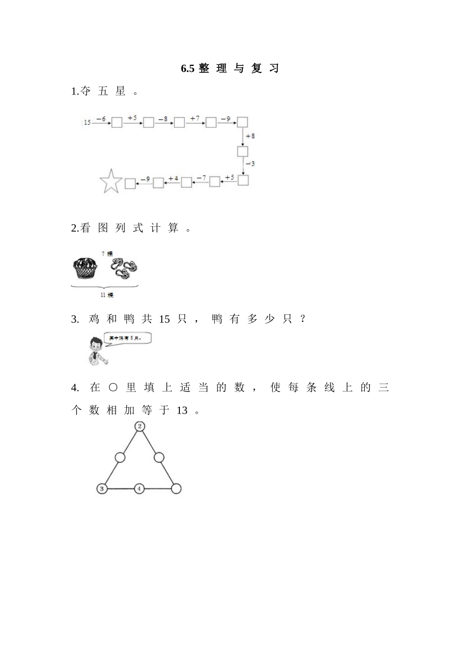 6.5 整理与复习.doc_第1页