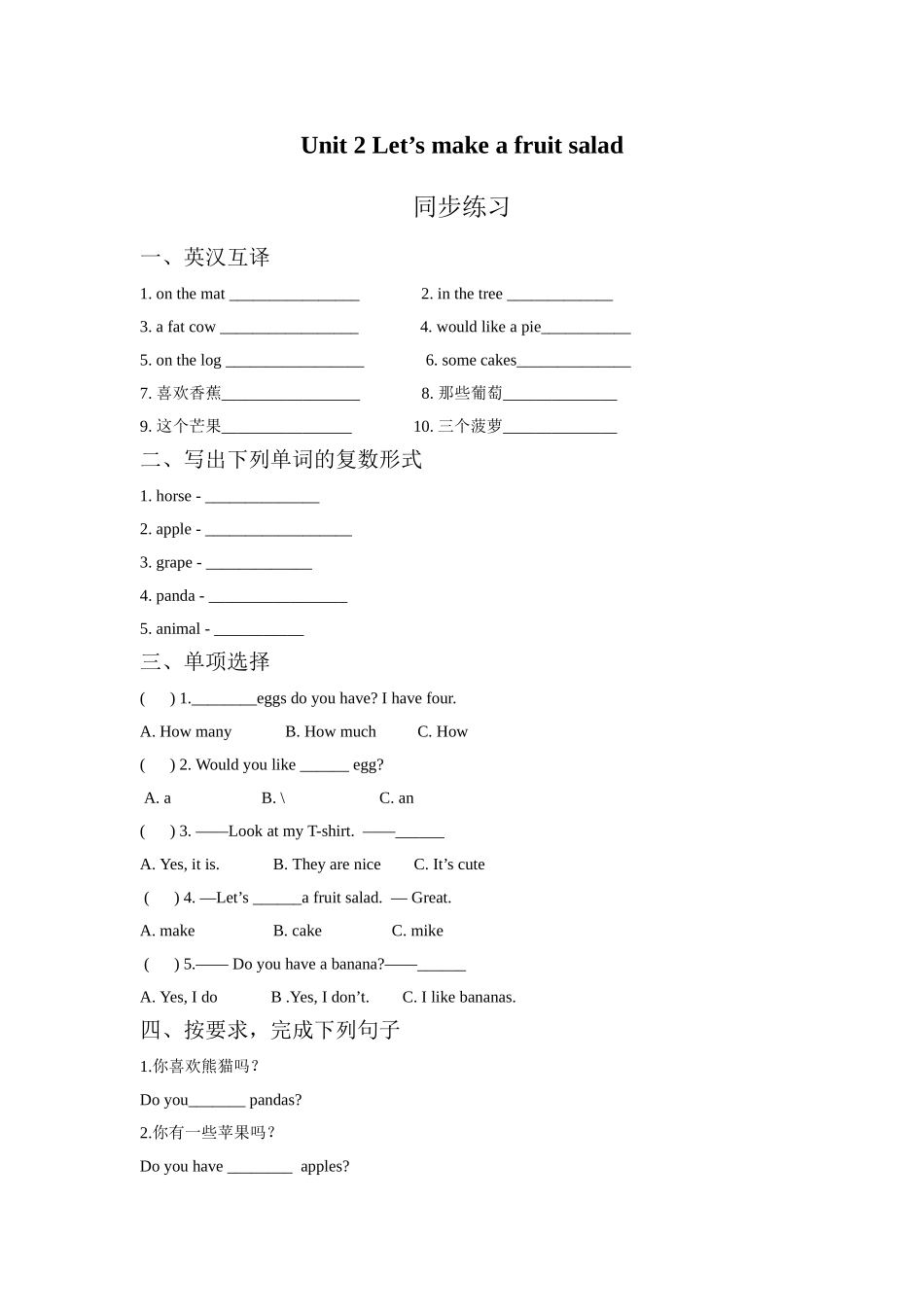 Unit 2 Let's make a fruit salad 同步练习3.doc_第1页