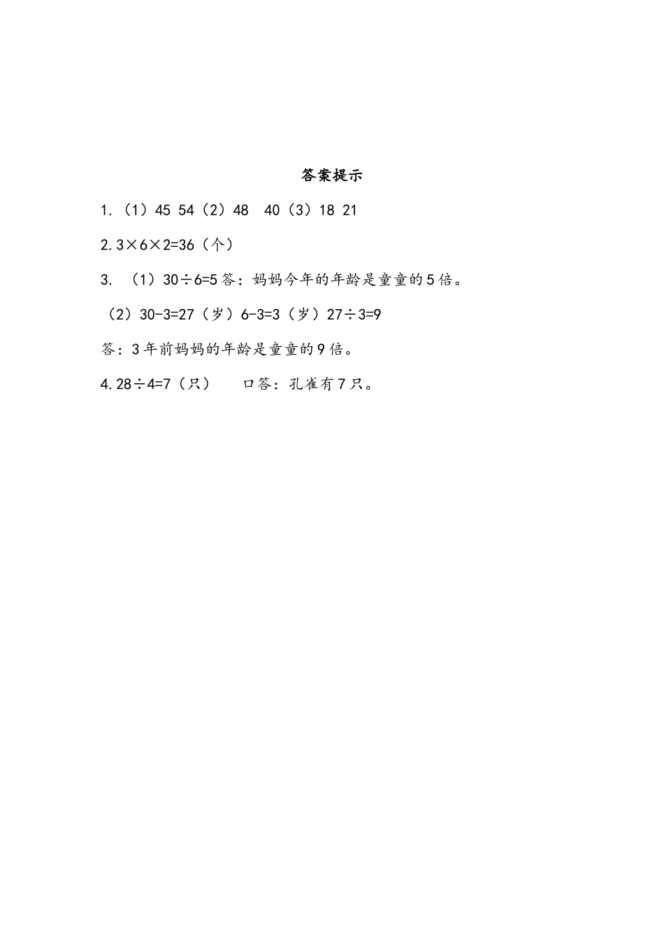 6.8 综合练习.docx_第2页