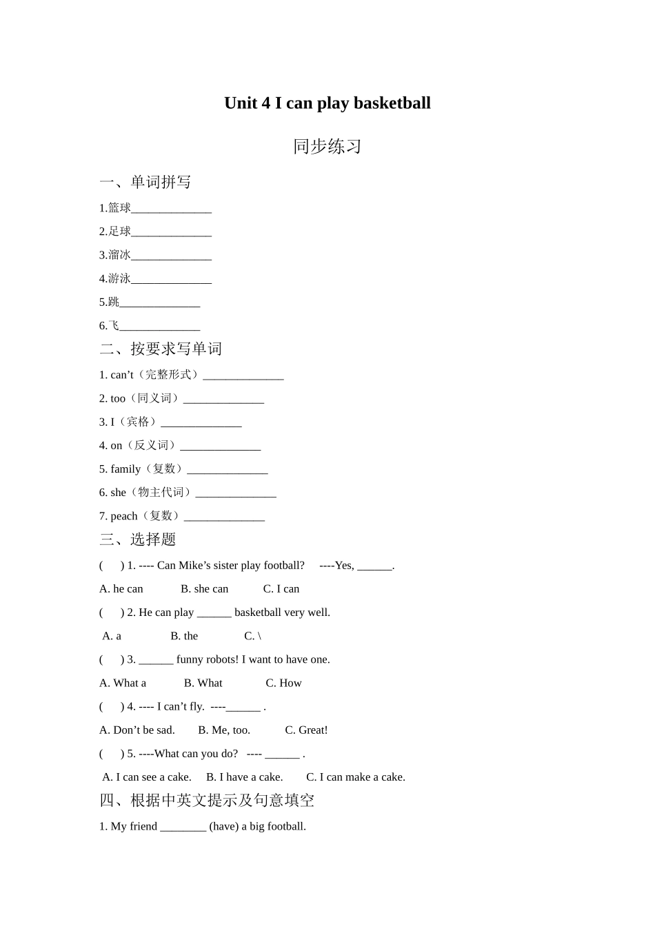 Unit 4 I can play basketball 同步练习1.doc_第1页