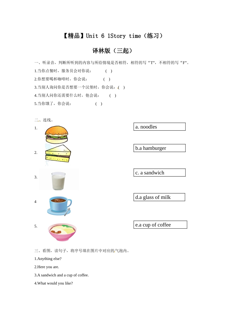 Unit 6 1Story time（练习及解析）-译林版（三起）-四年级英语上册.doc_第1页