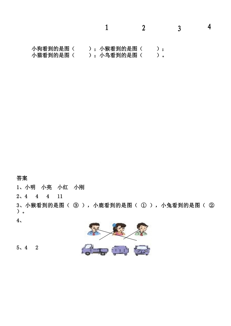 7 观察物体.doc_第2页