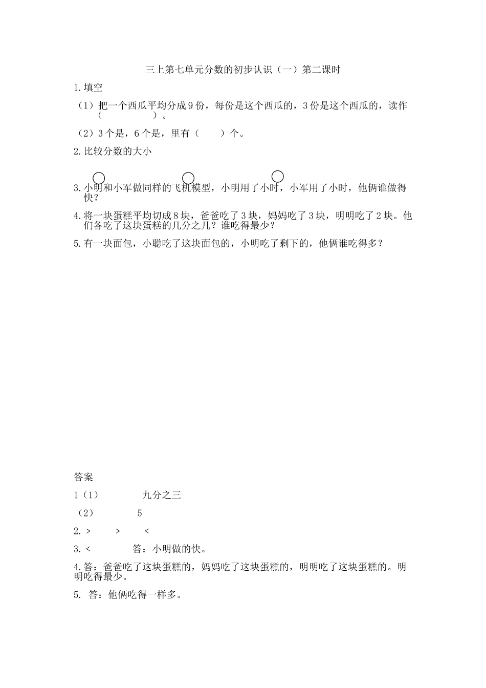 7.2 认识几分之几.doc_第1页