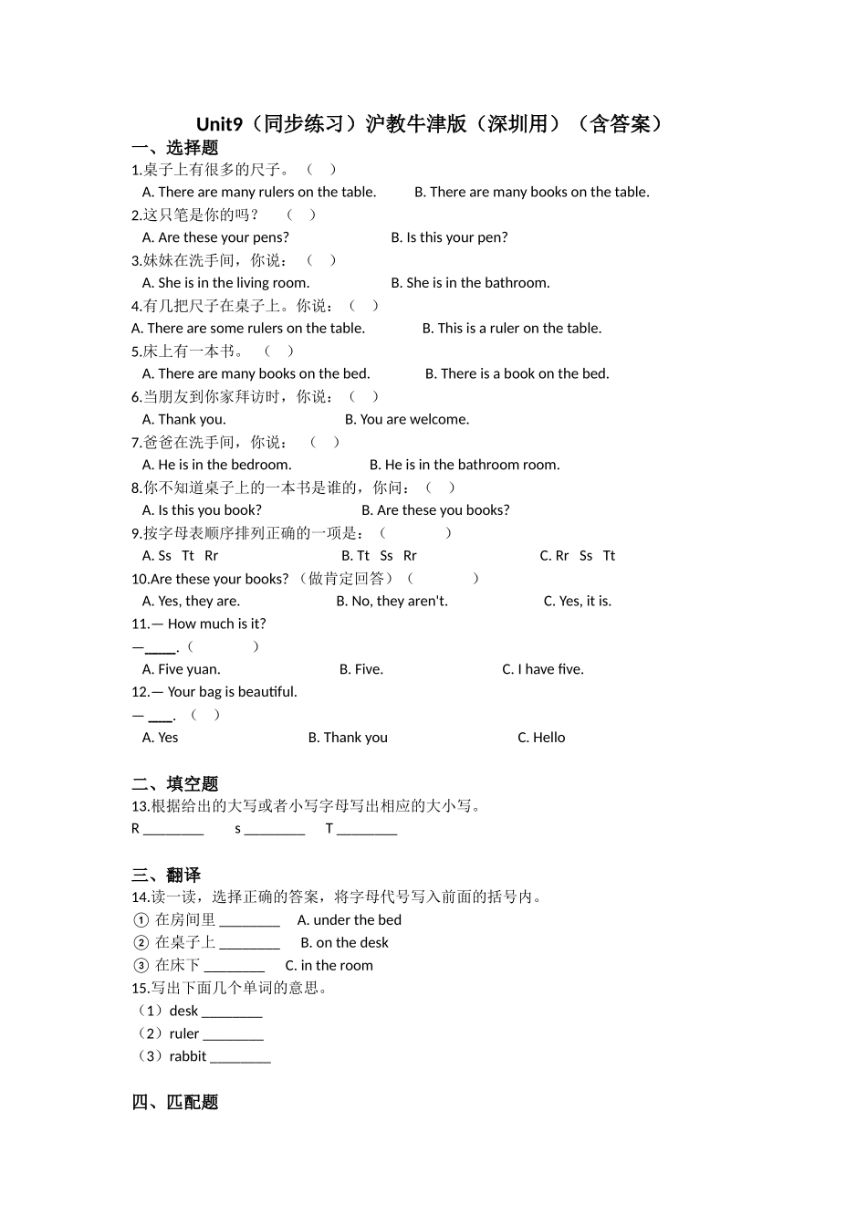 Unit 9 In my room（同步练习）-2021-2022学年三年级英语上册-沪教牛津版（深圳用）（含答案）.doc_第1页