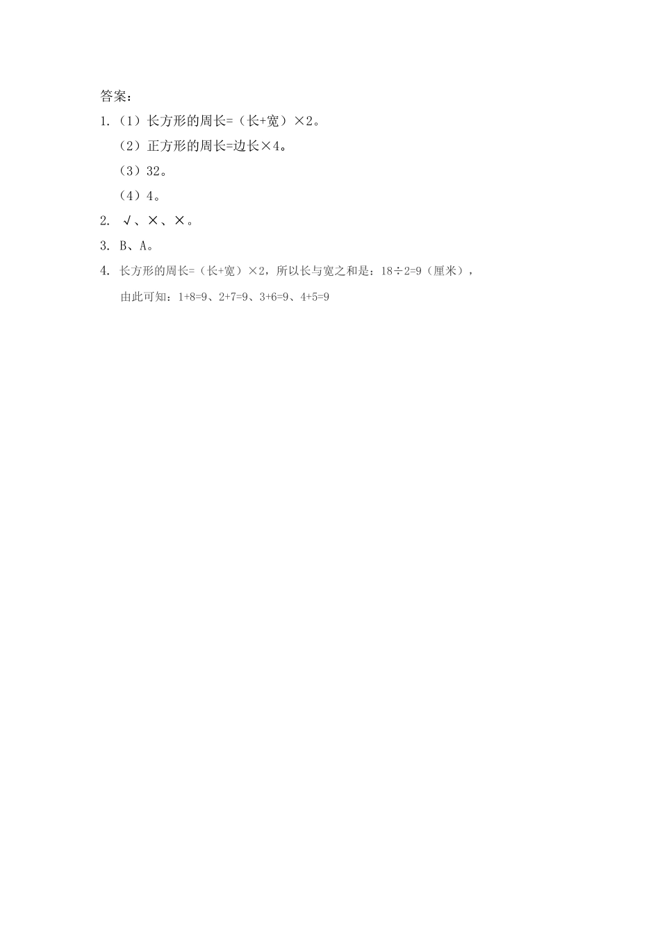 7.5 解决问题.docx_第2页