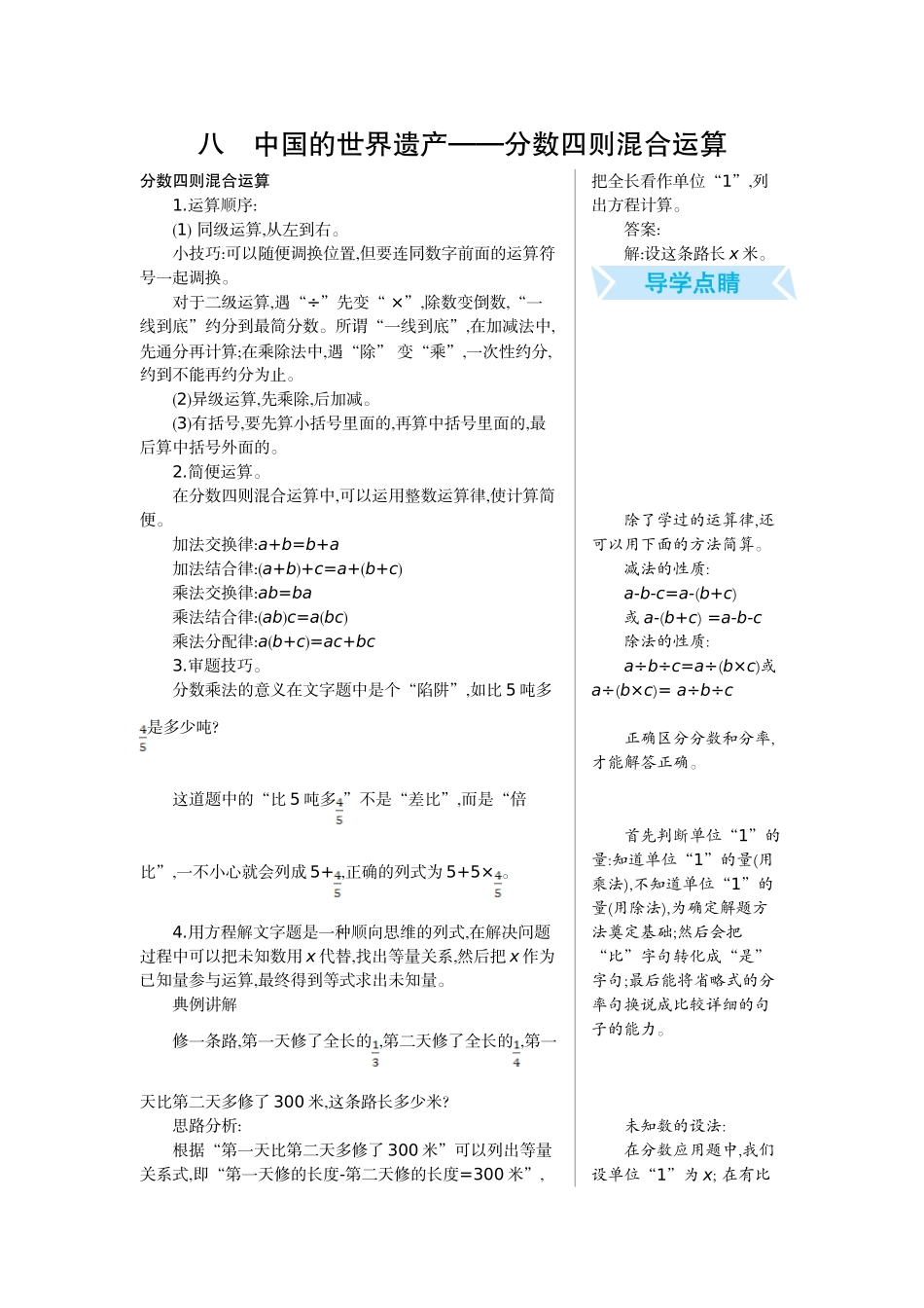 八　中国的世界遗产——分数四则混合运算.doc_第1页