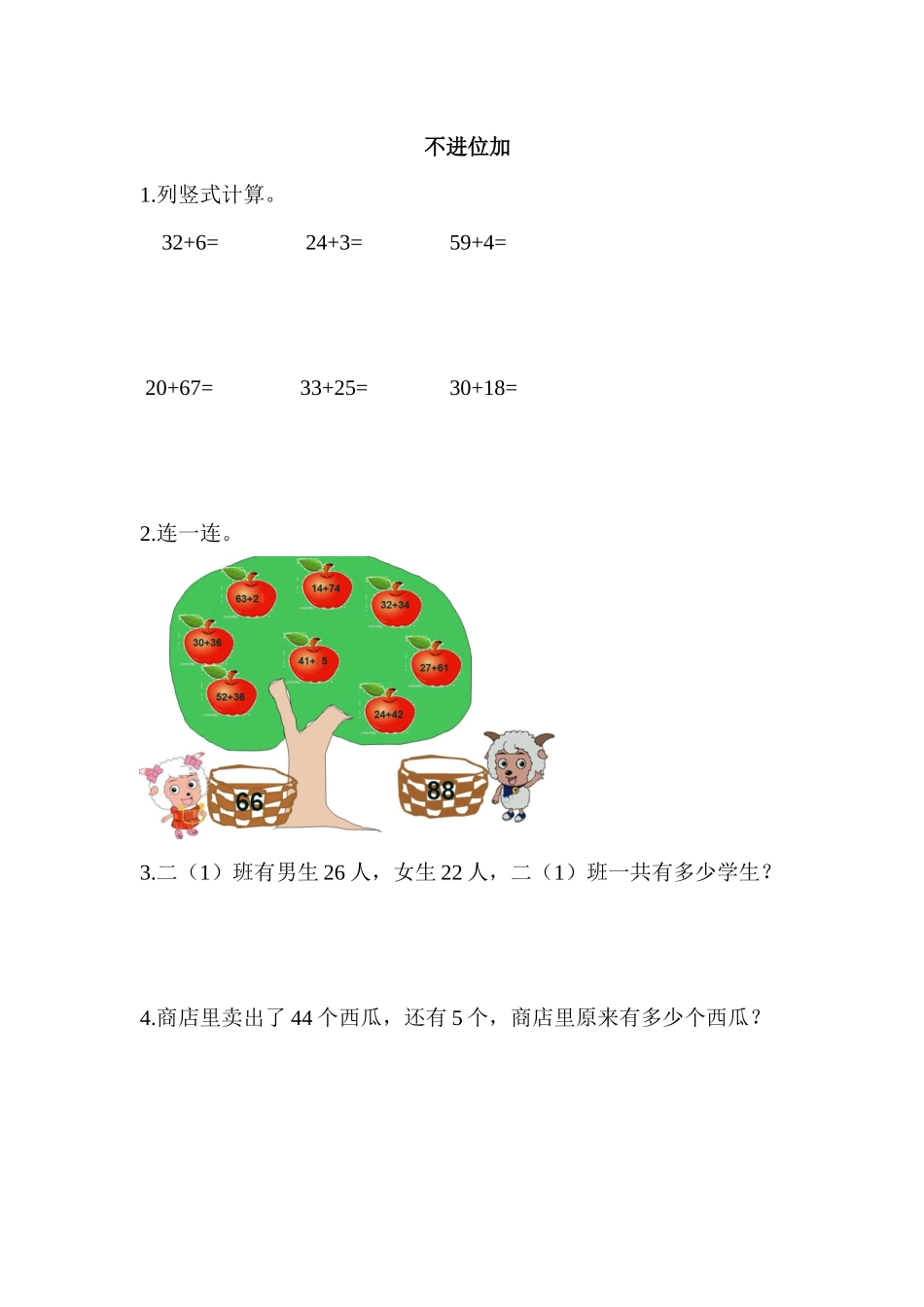 08 不进位加（答案）2页.docx_第1页