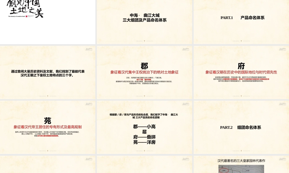 99.2019和田机构-中海曲江大城整合传播策略案.pptx