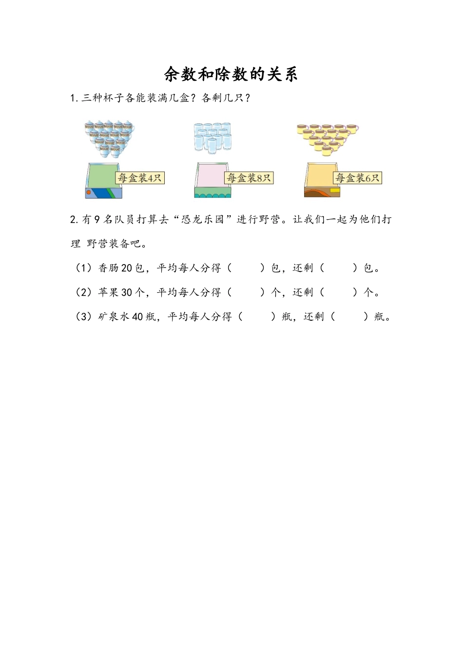 8.2 余数和除数的关系.docx_第1页