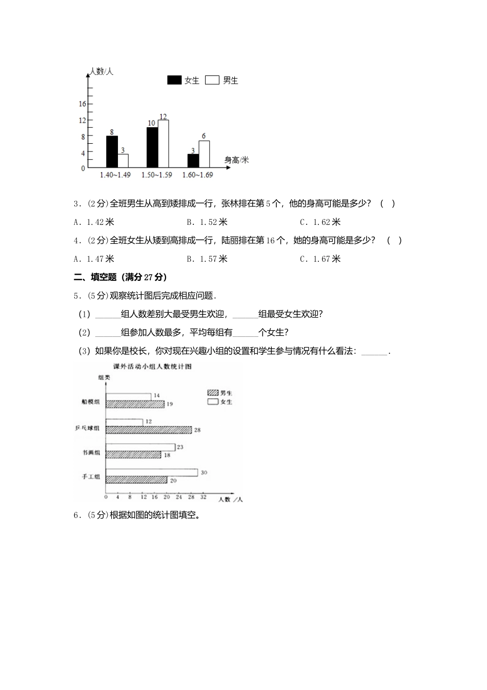 【单元AB卷】五年级上册数学分层训练A卷-第六单元 统计表和条形统计图（二）（单元测试） （苏教版含答案）.docx_第2页