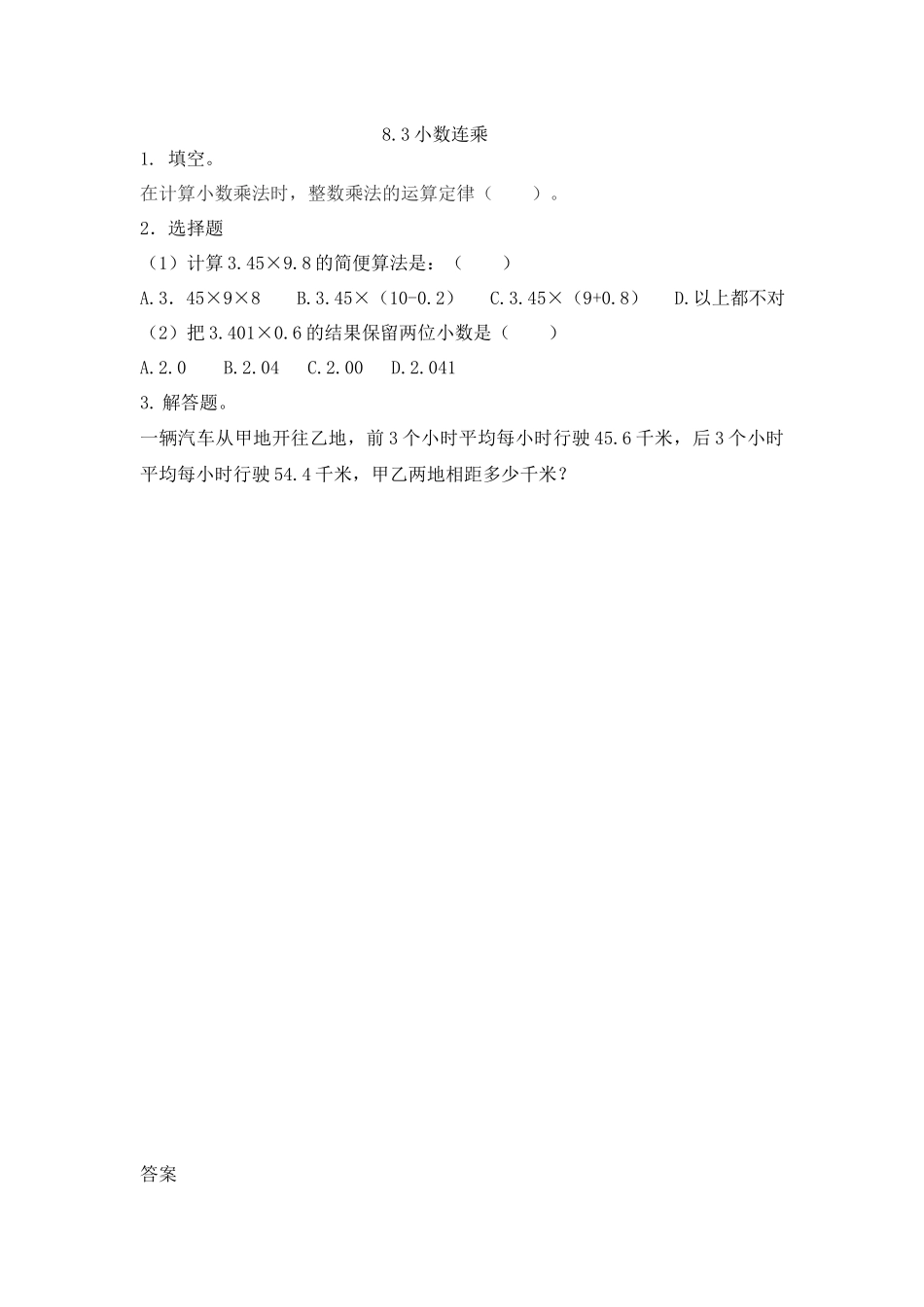8.3 小数连乘.docx_第1页