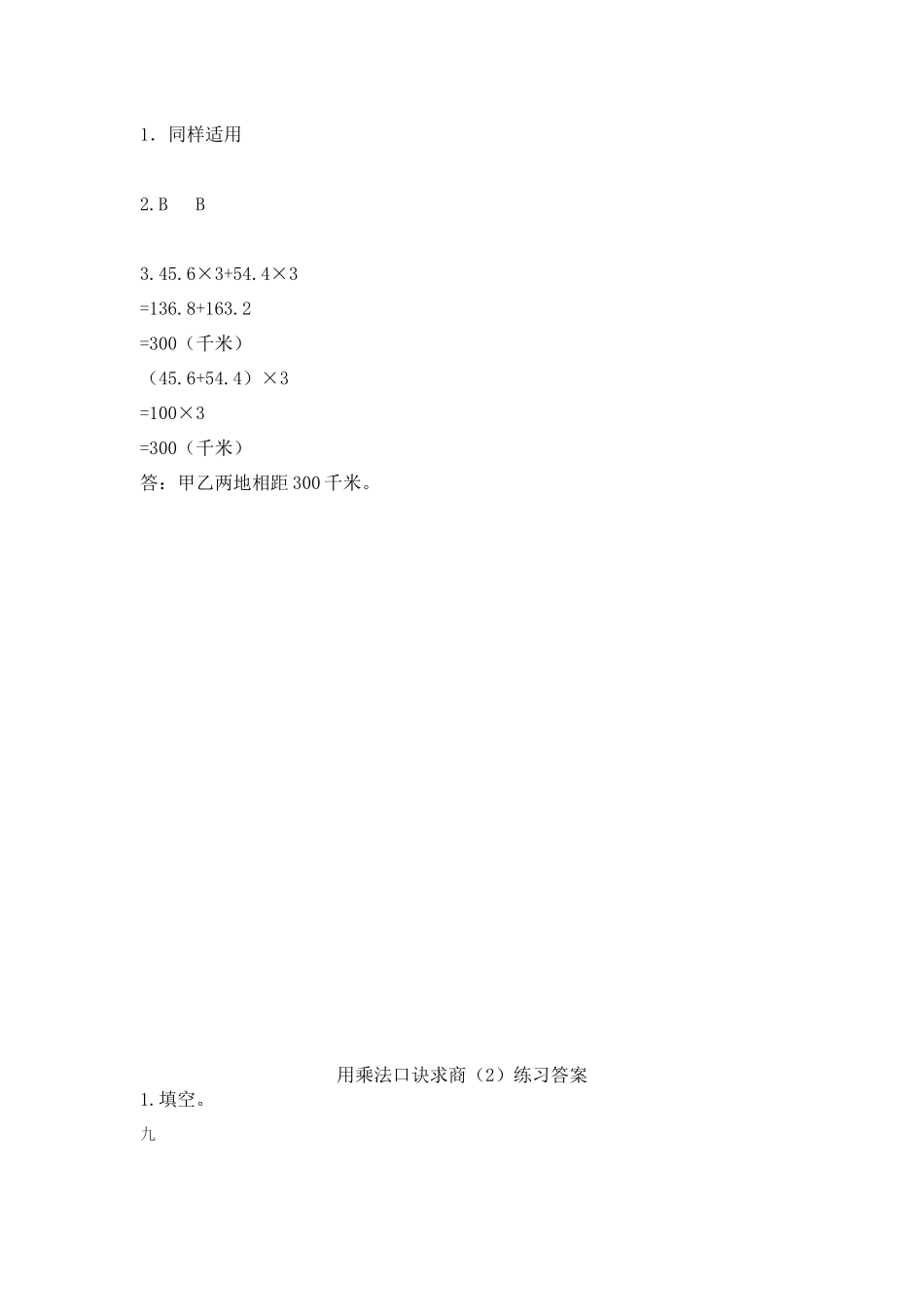 8.3 小数连乘.docx_第2页
