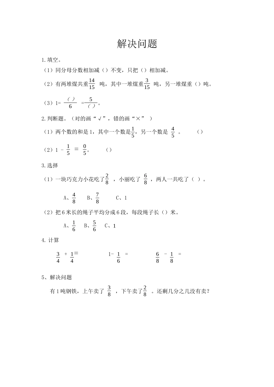 8.5 解决问题.docx_第1页