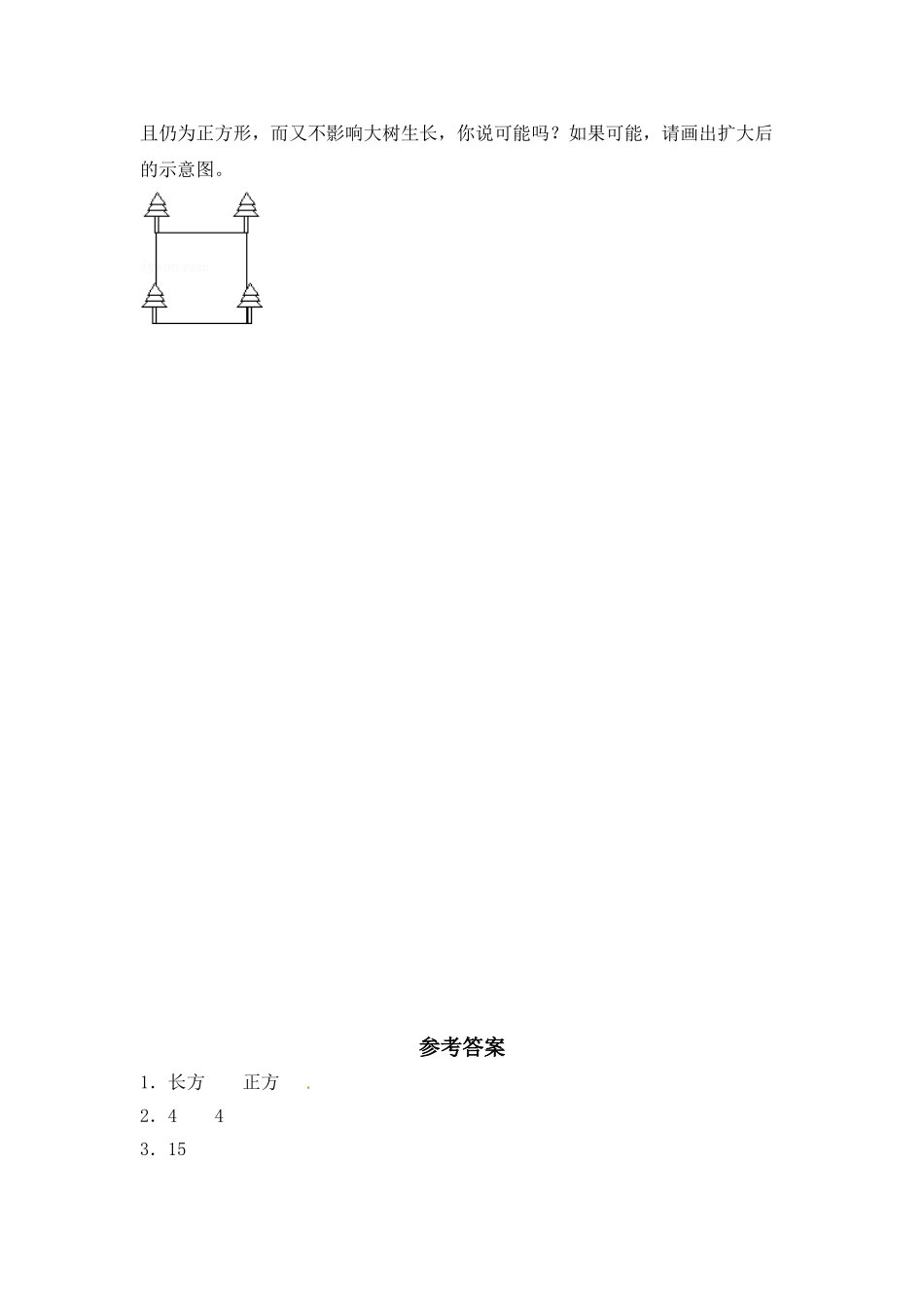 【分层练习】3.1 长方形和正方形的基本特征 三年级上册数学同步练习 苏教版（含答案）.doc_第3页