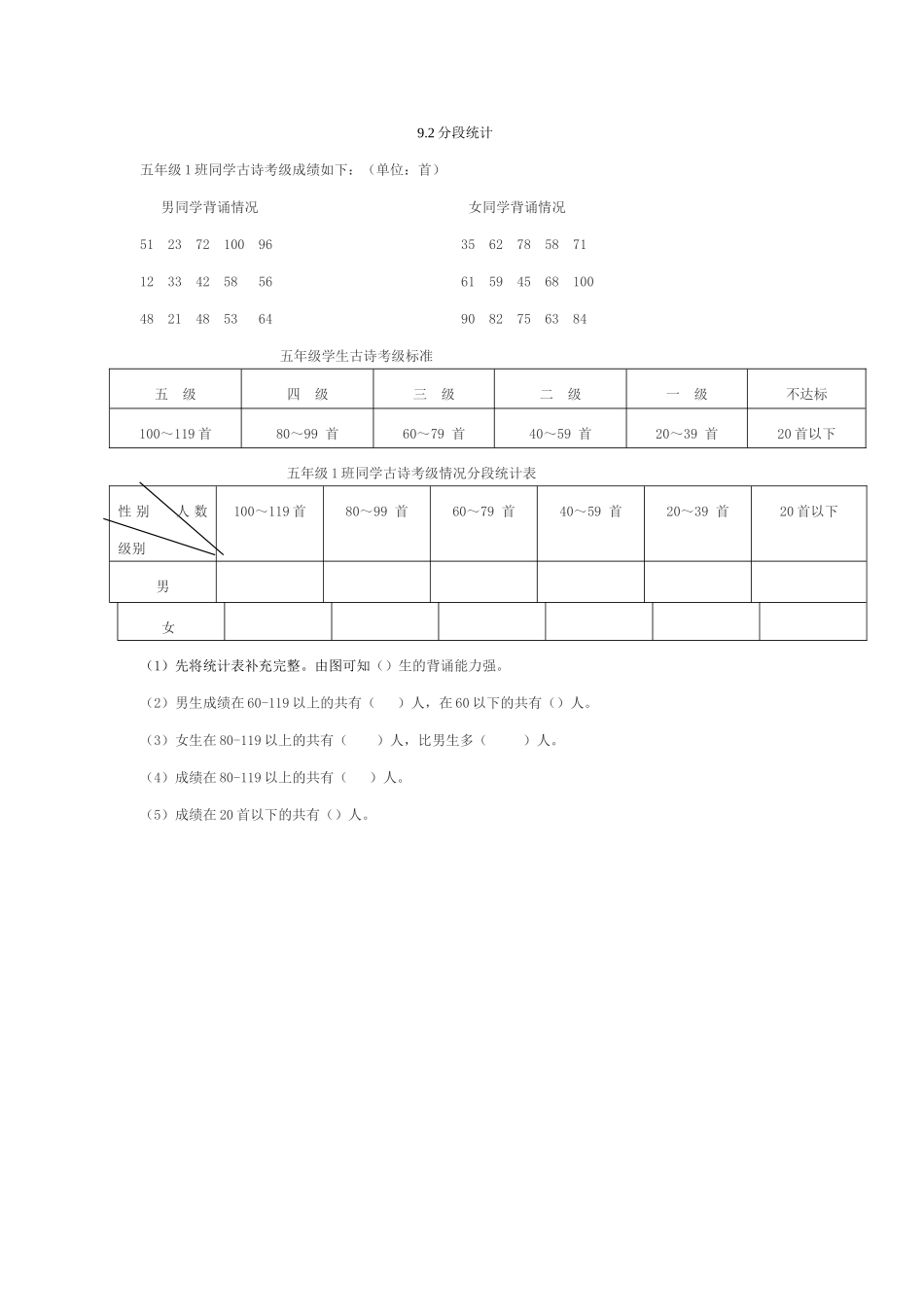 9.2分段统计.doc_第1页