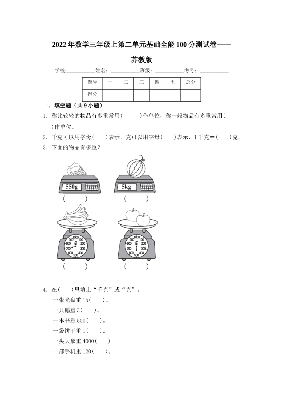【基础卷】数学三年级上第二单元基础全能100分测试卷苏教版（含答案）.doc_第1页
